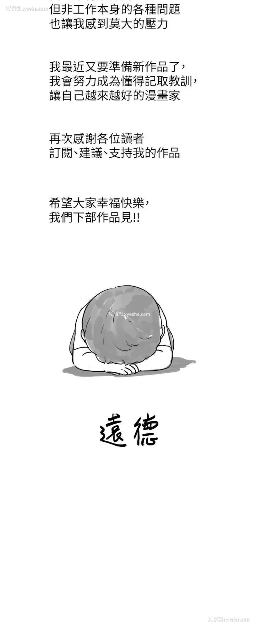 8P - 我的兵变女友