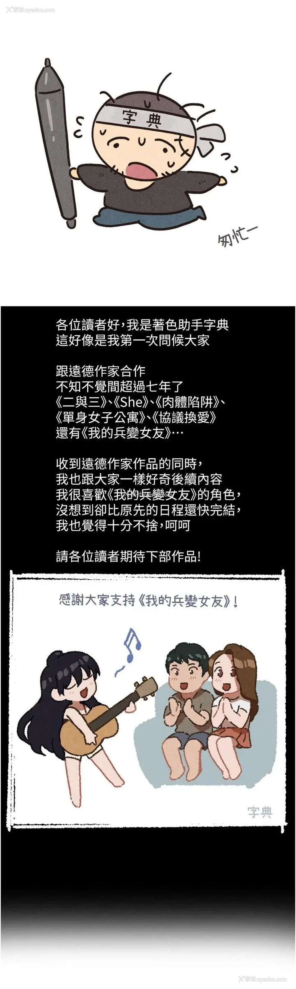9P - 我的兵变女友