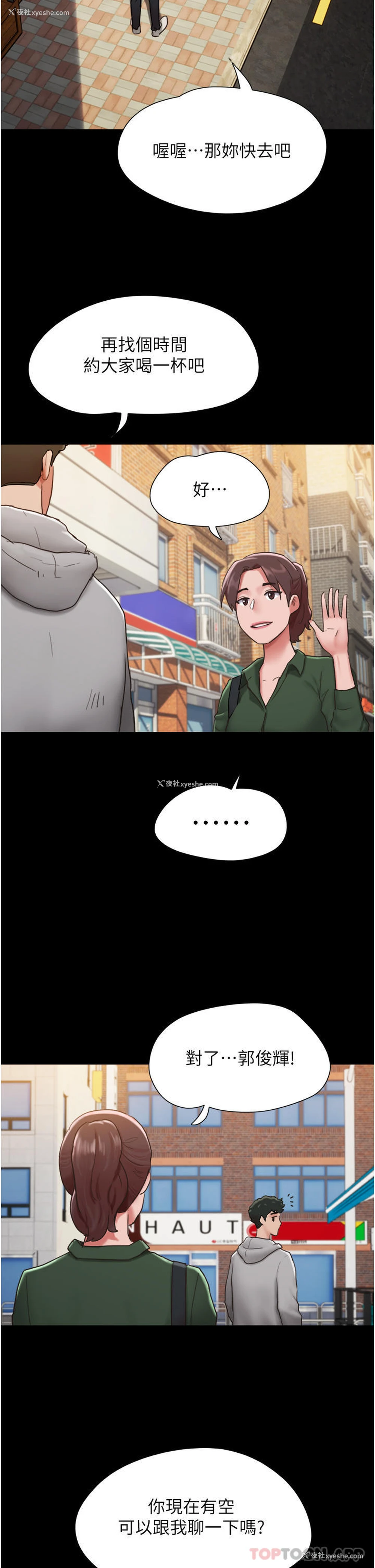 33P - 我的兵变女友