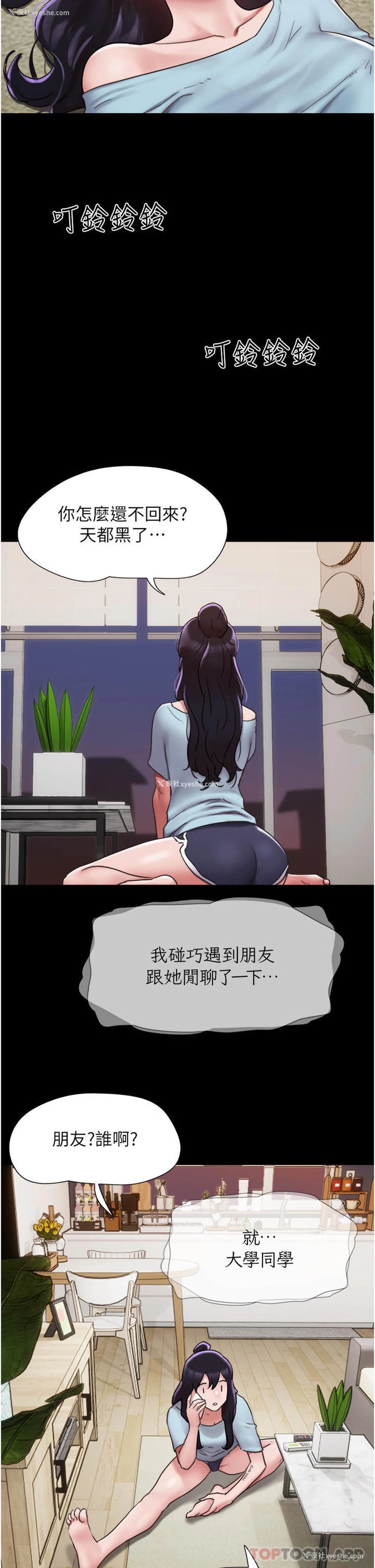 36P - 我的兵变女友