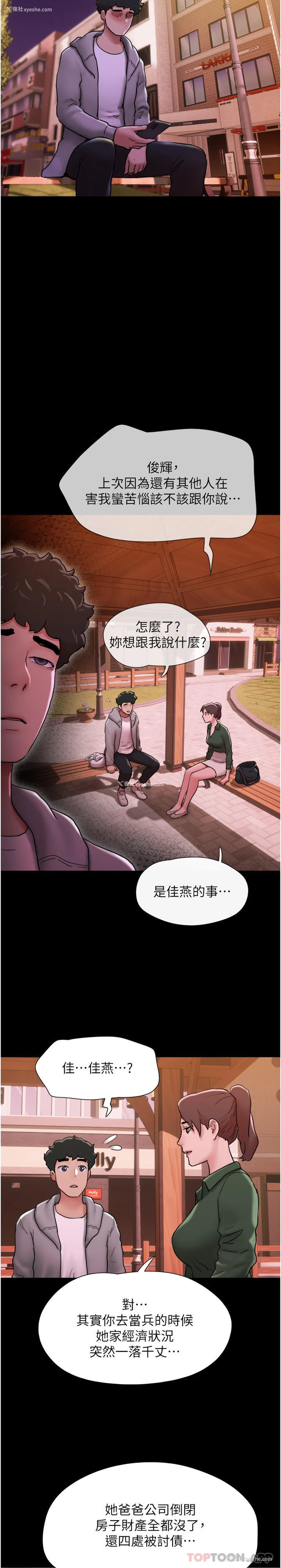 38P - 我的兵变女友
