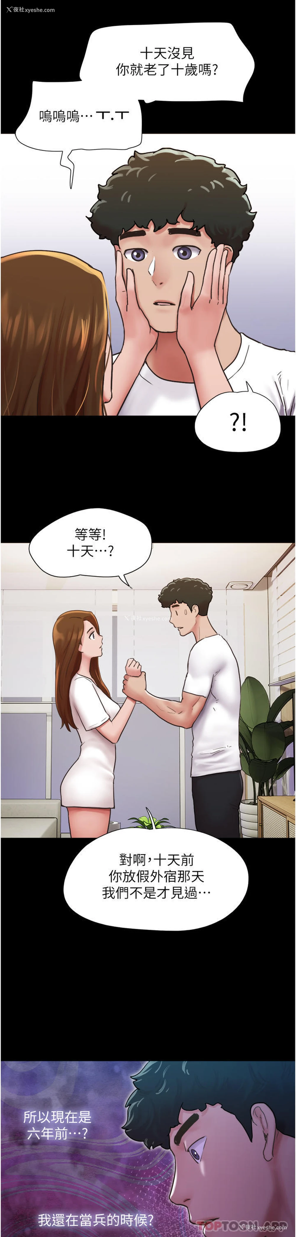 11P - 我的兵变女友