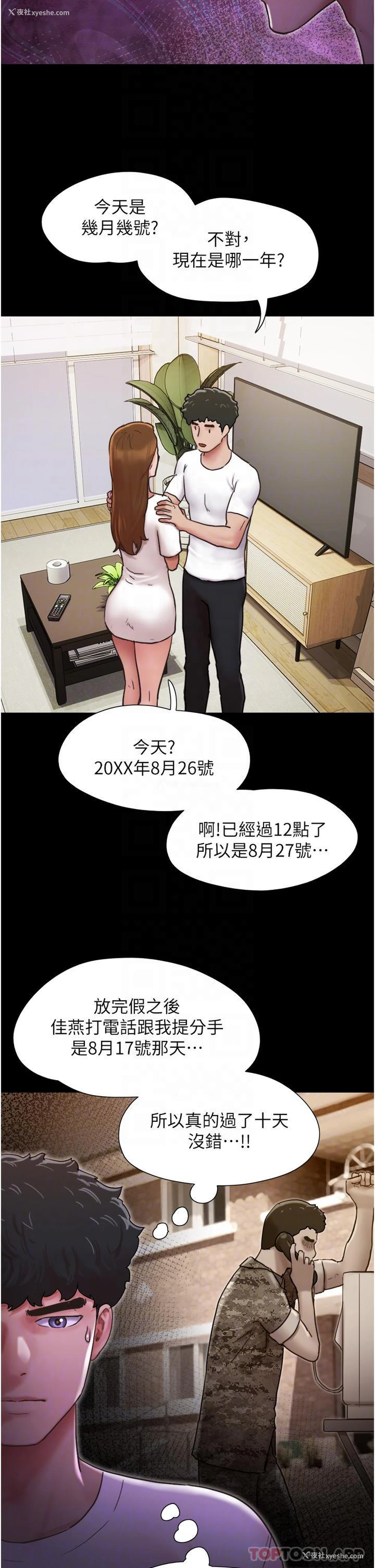 12P - 我的兵变女友