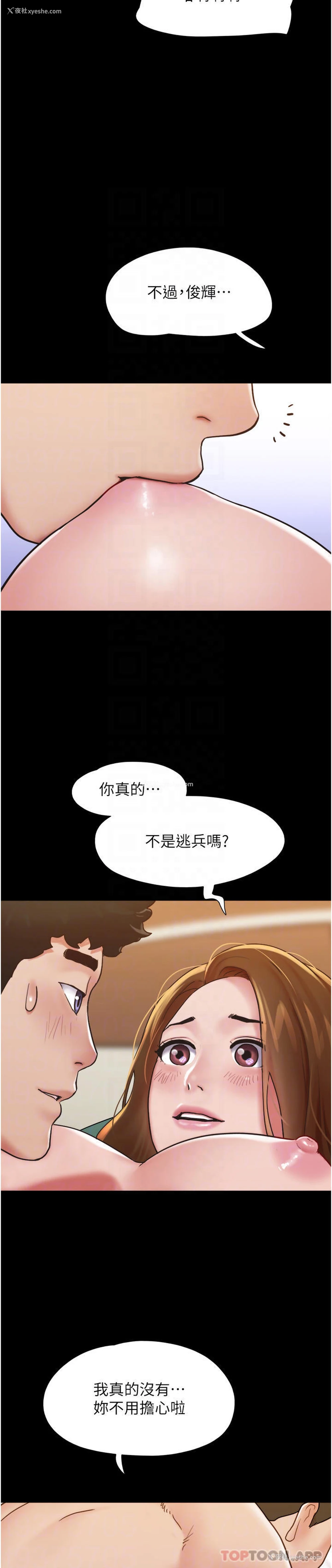 26P - 我的兵变女友