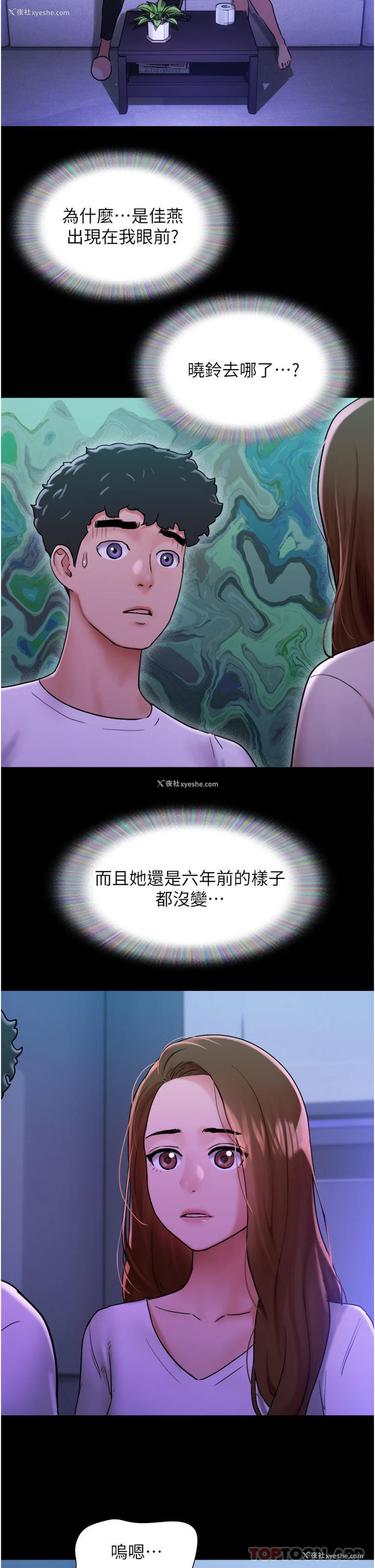 3P - 我的兵变女友