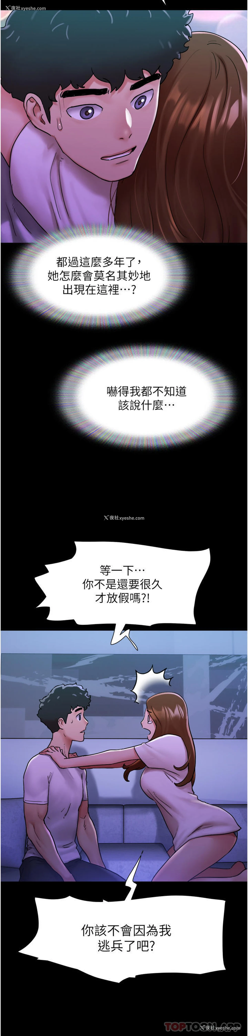 5P - 我的兵变女友