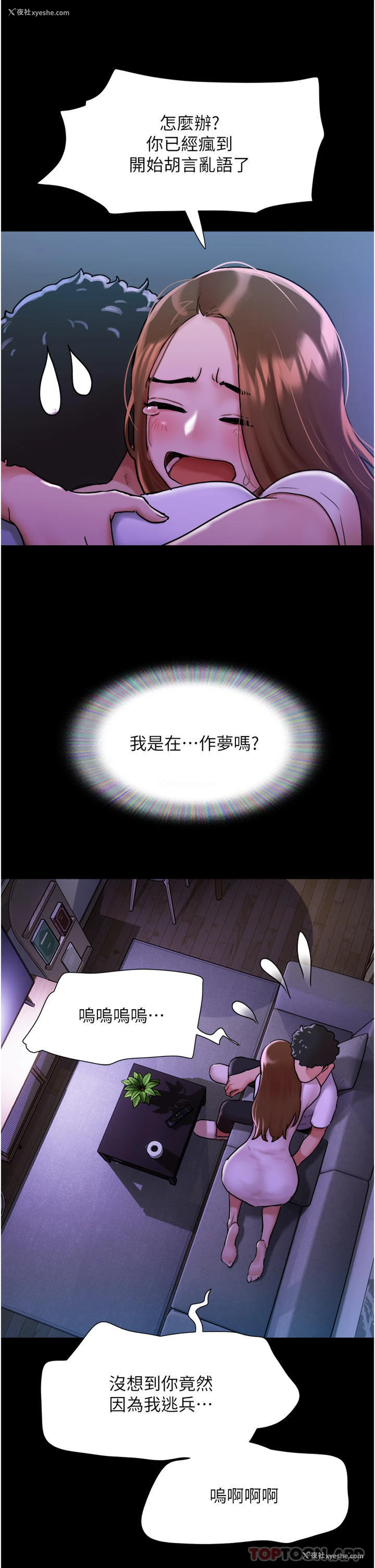 7P - 我的兵变女友