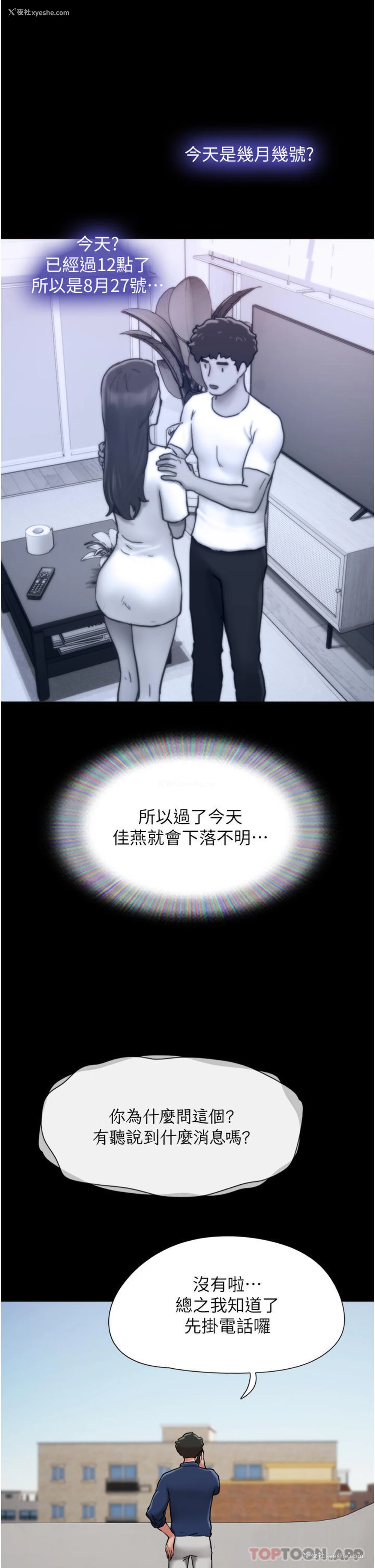 38P - 我的兵变女友