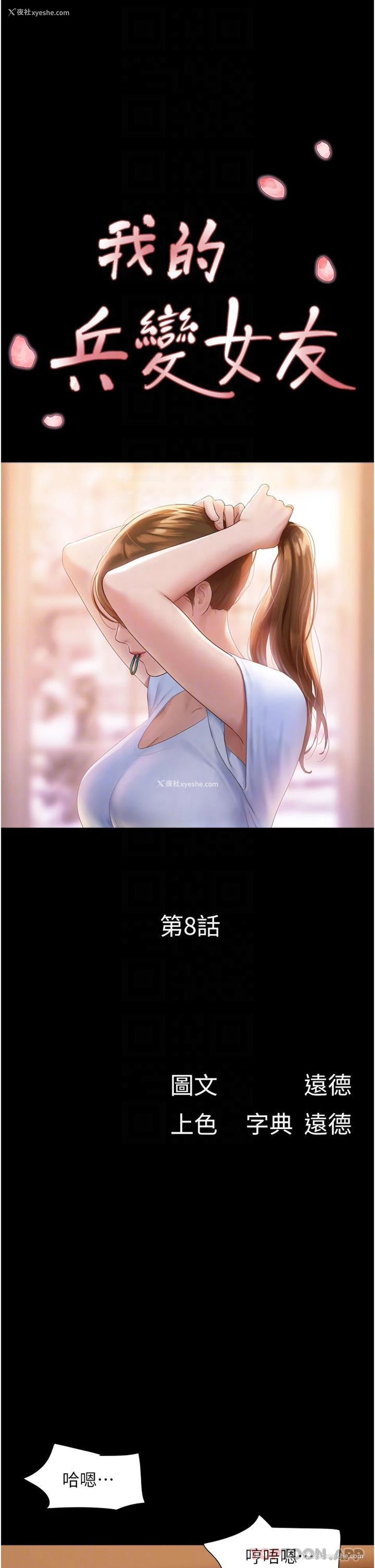 6P - 我的兵变女友