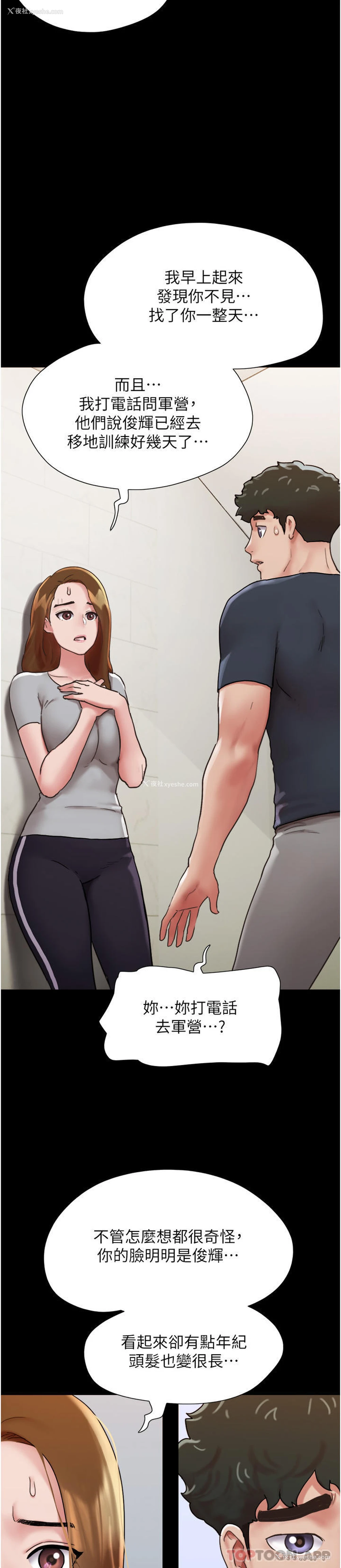 18P - 我的兵变女友