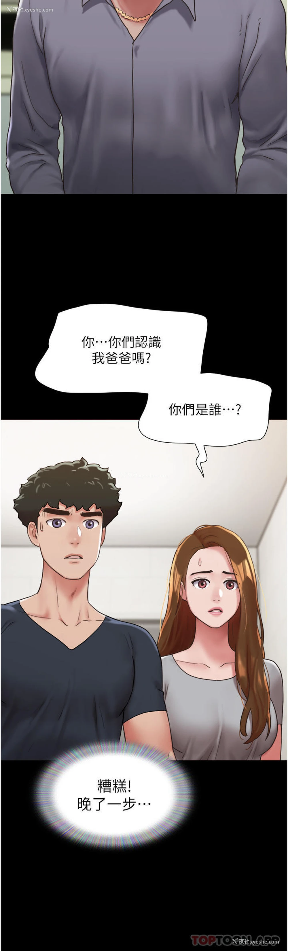 21P - 我的兵变女友