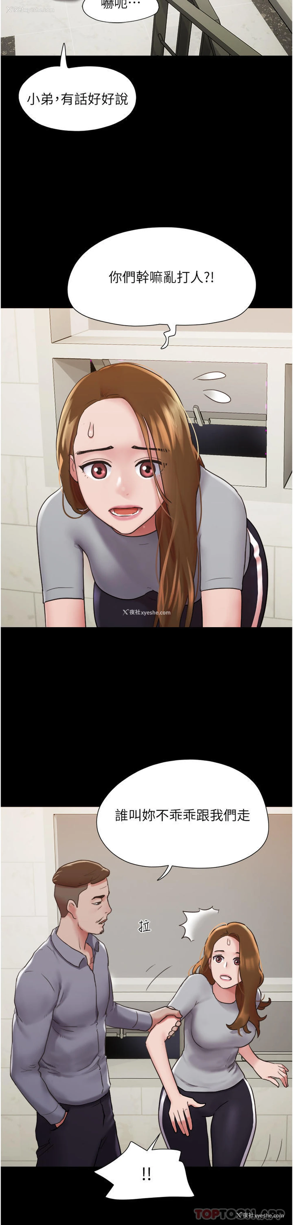 27P - 我的兵变女友