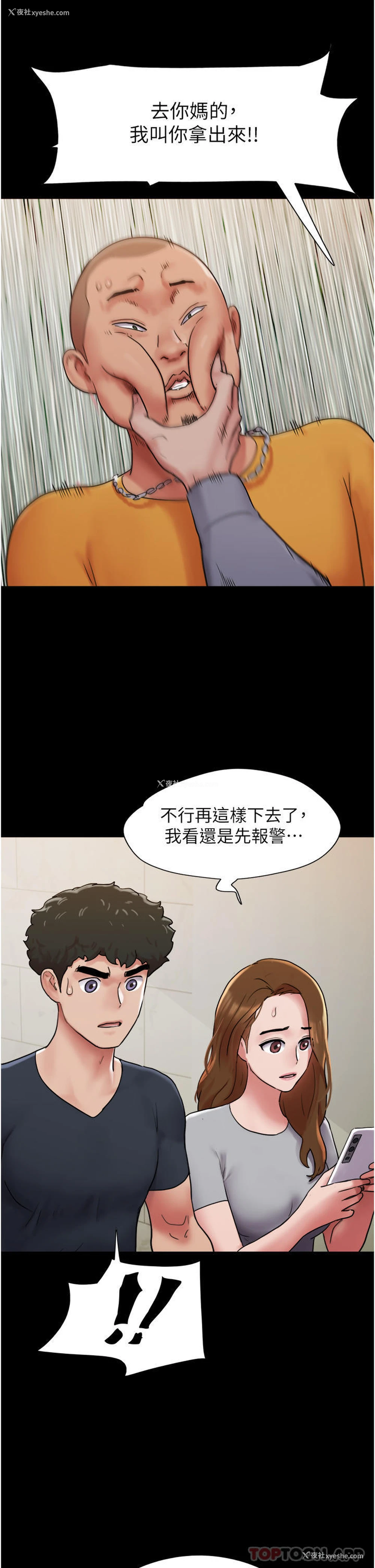 33P - 我的兵变女友