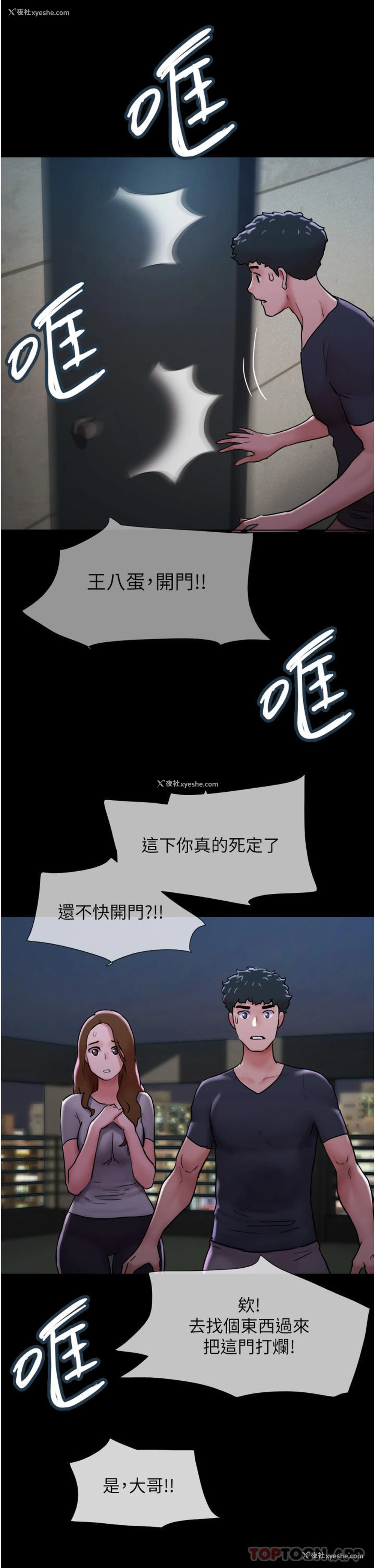 37P - 我的兵变女友