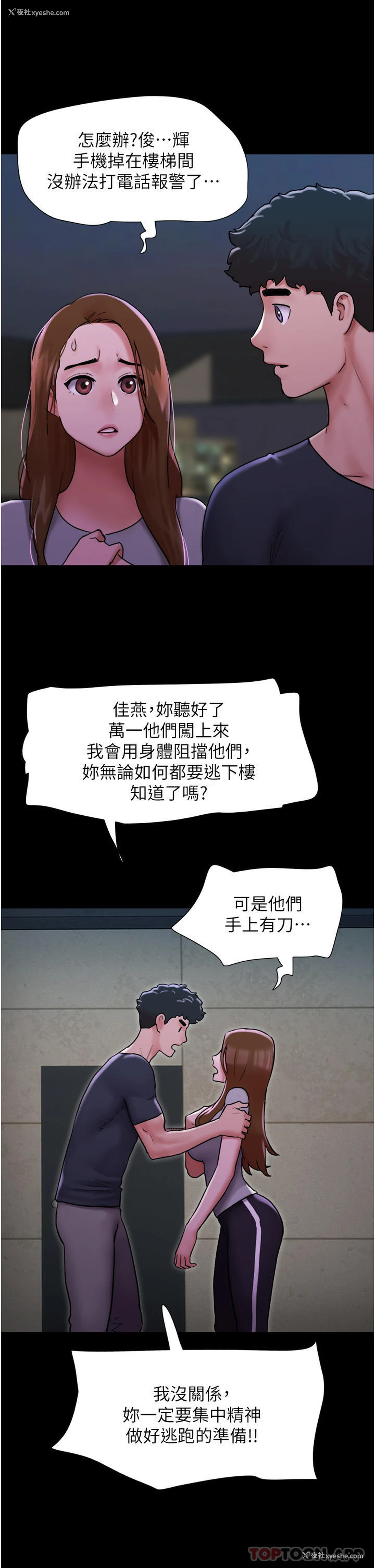 38P - 我的兵变女友