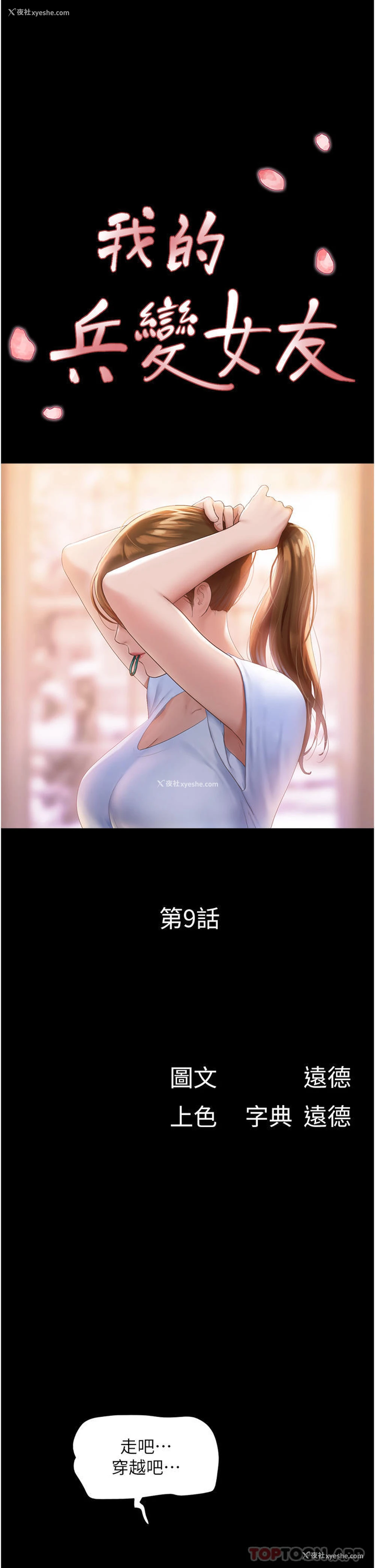 3P - 我的兵变女友