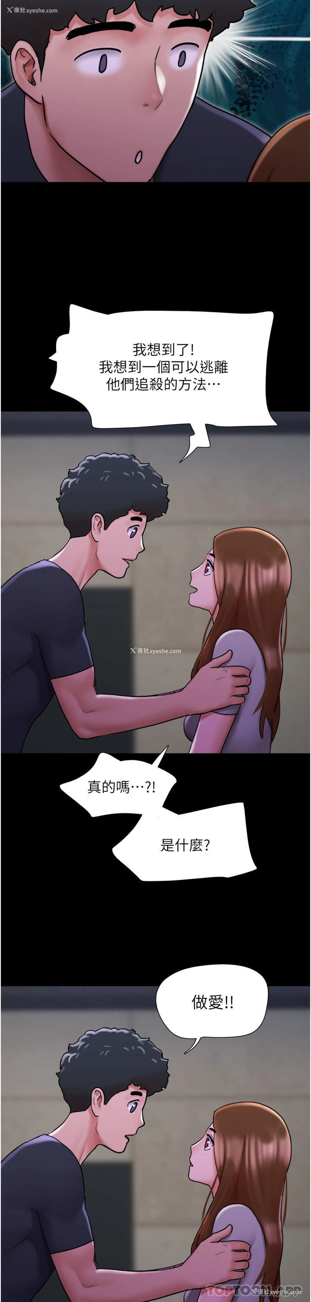 43P - 我的兵变女友
