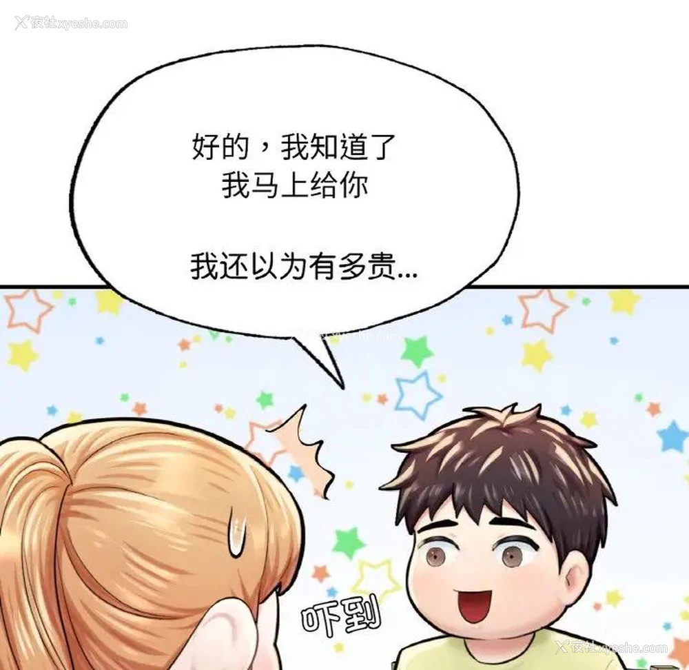 33P - 成为人上人