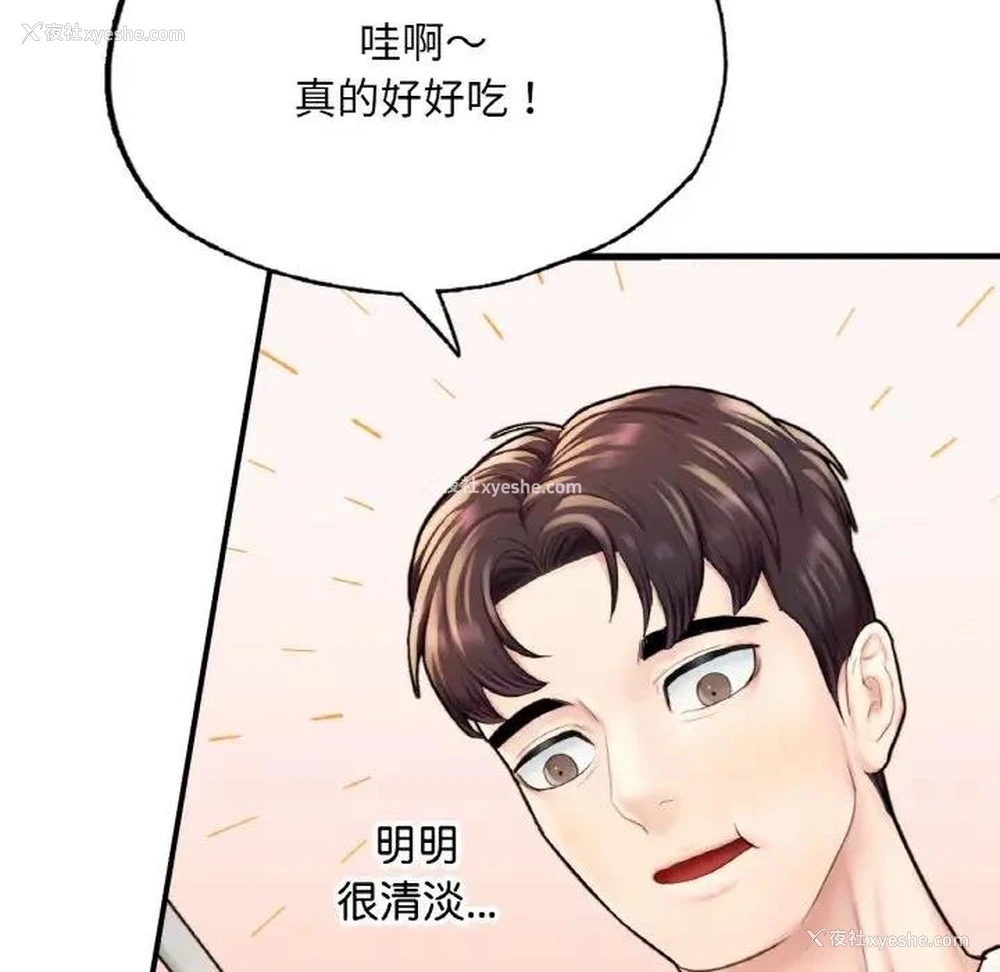 110P - 成为人上人