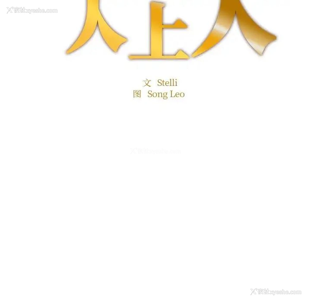 17P - 成为人上人