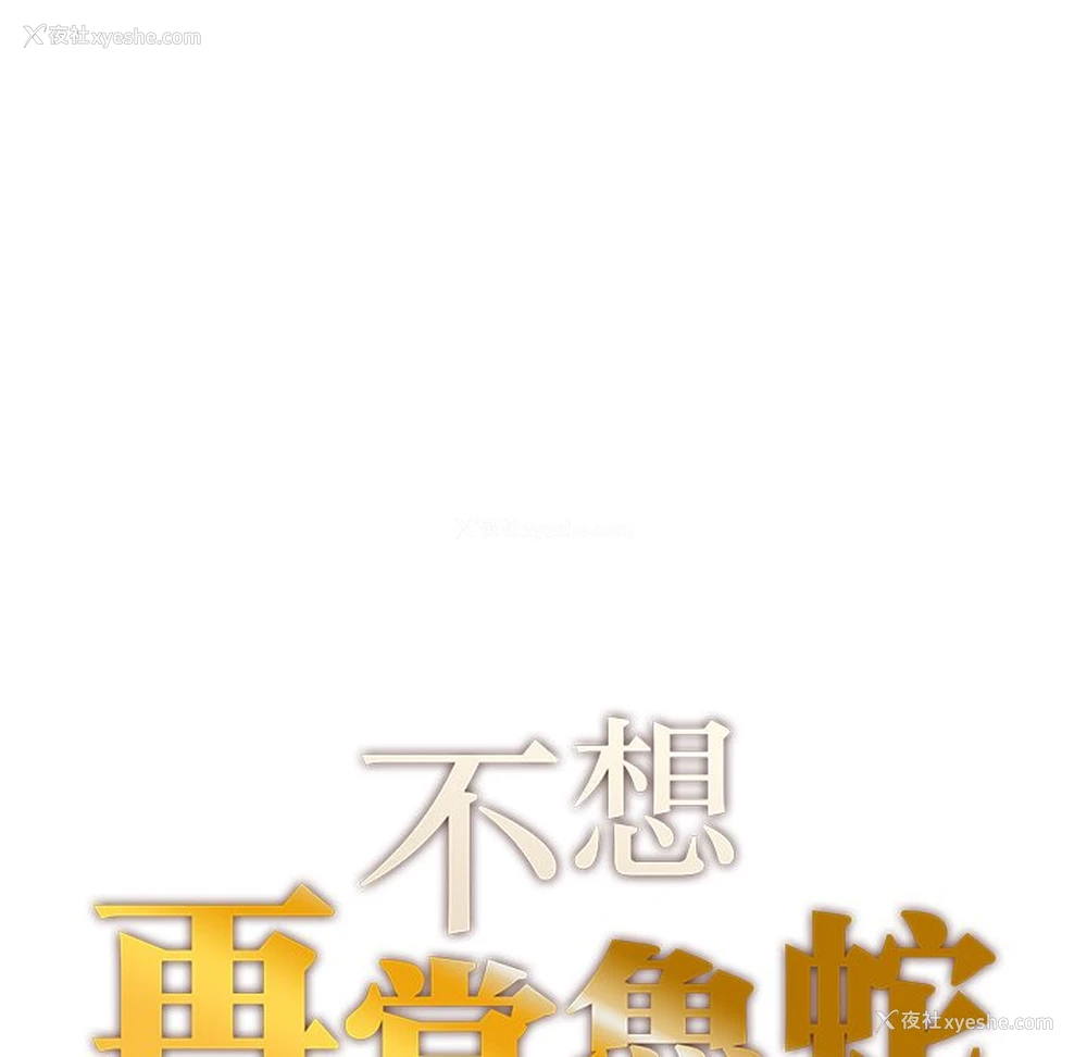 10P - 成为人上人