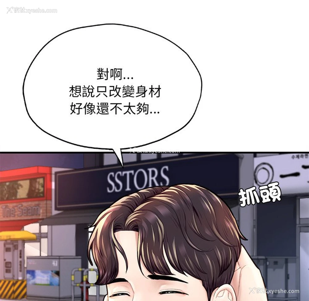 51P - 成为人上人