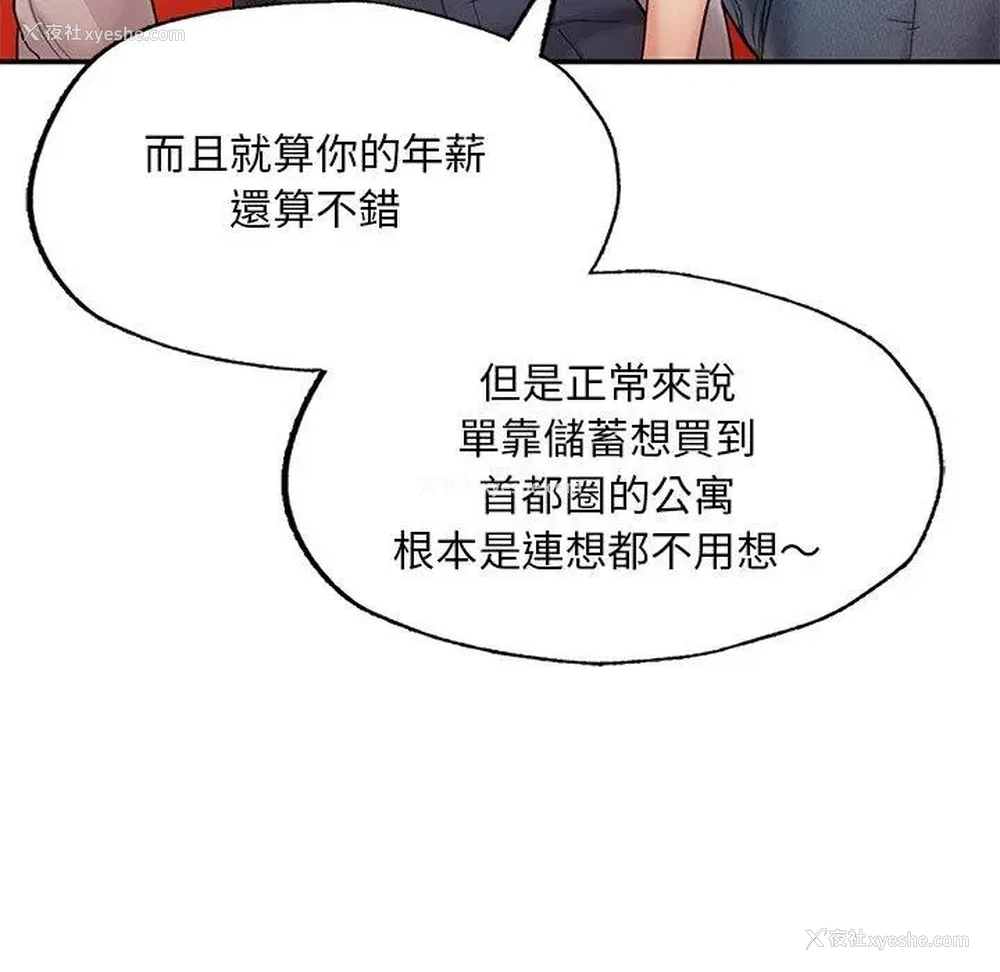 91P - 成为人上人