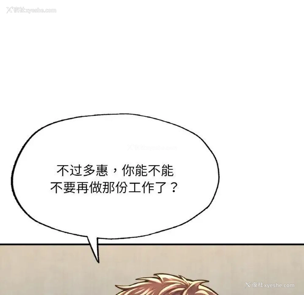 108P - 成为人上人