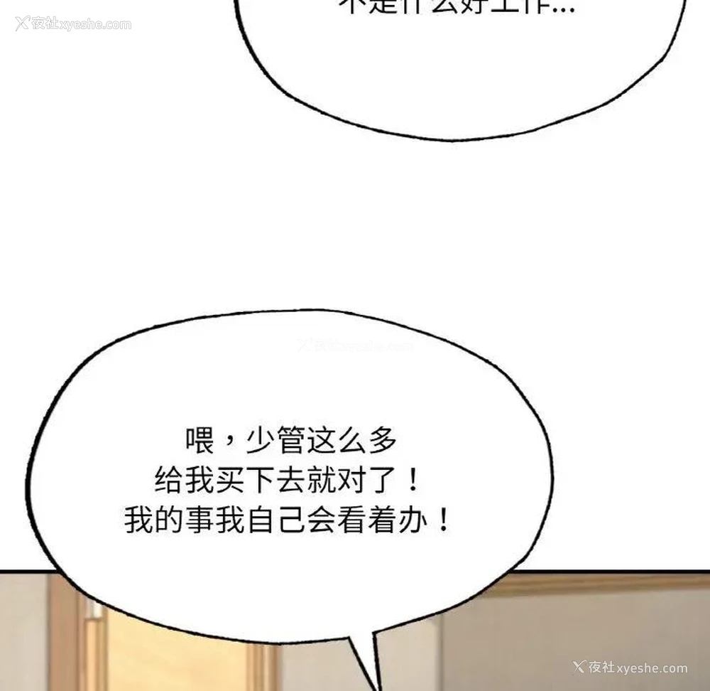 110P - 成为人上人