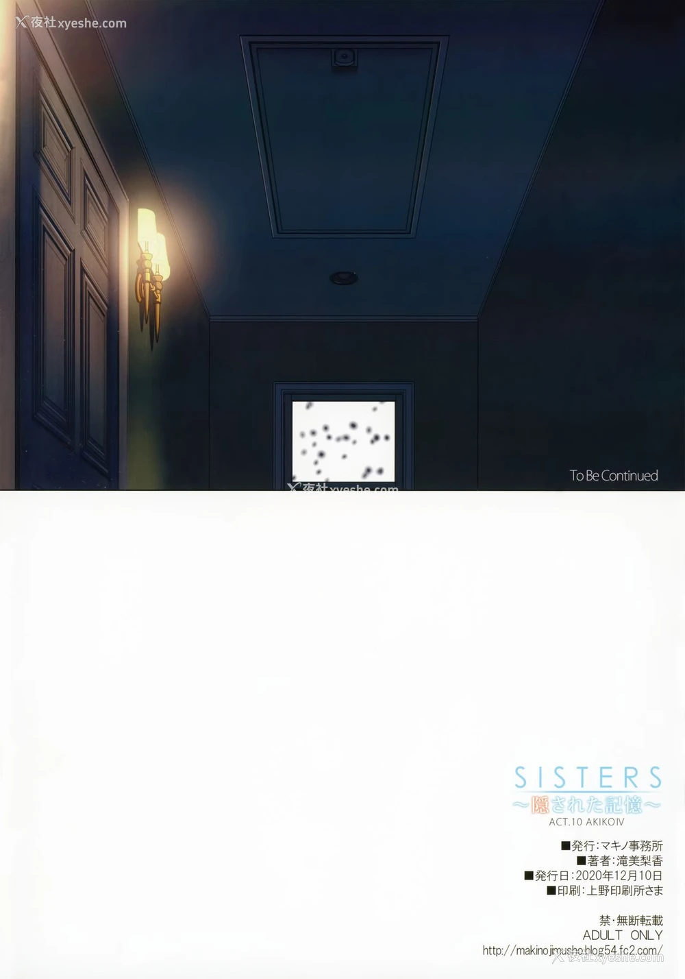 22P - (AC2) [マキノ事务所 (滝美梨香)] SISTERS ～隠された记忆～ ACT.10 AKIKO IV (SISTERS ～夏の最后の日～) [中国翻訳]