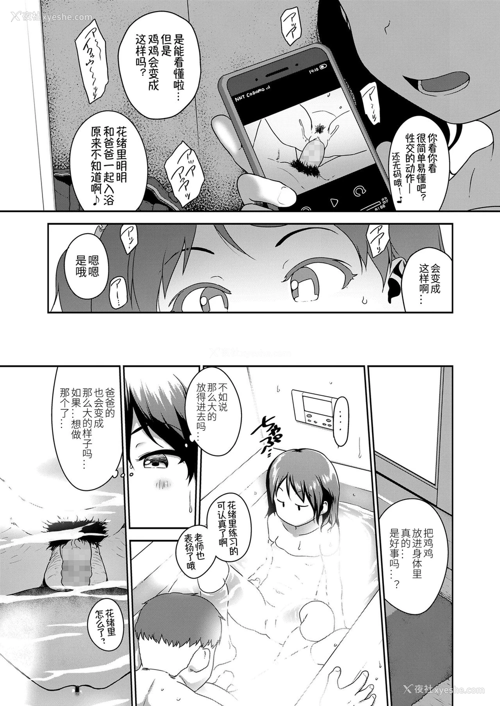 19P - [チグチミリ] 娘の××で膣出ししています 第3话 (COMIC LO 2020年12月号) [中国翻訳] [DL版]