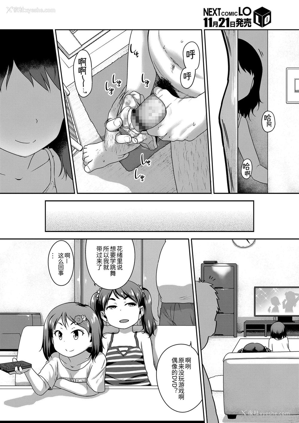 6P - [チグチミリ] 娘の××で膣出ししています 第3话 (COMIC LO 2020年12月号) [中国翻訳] [DL版]