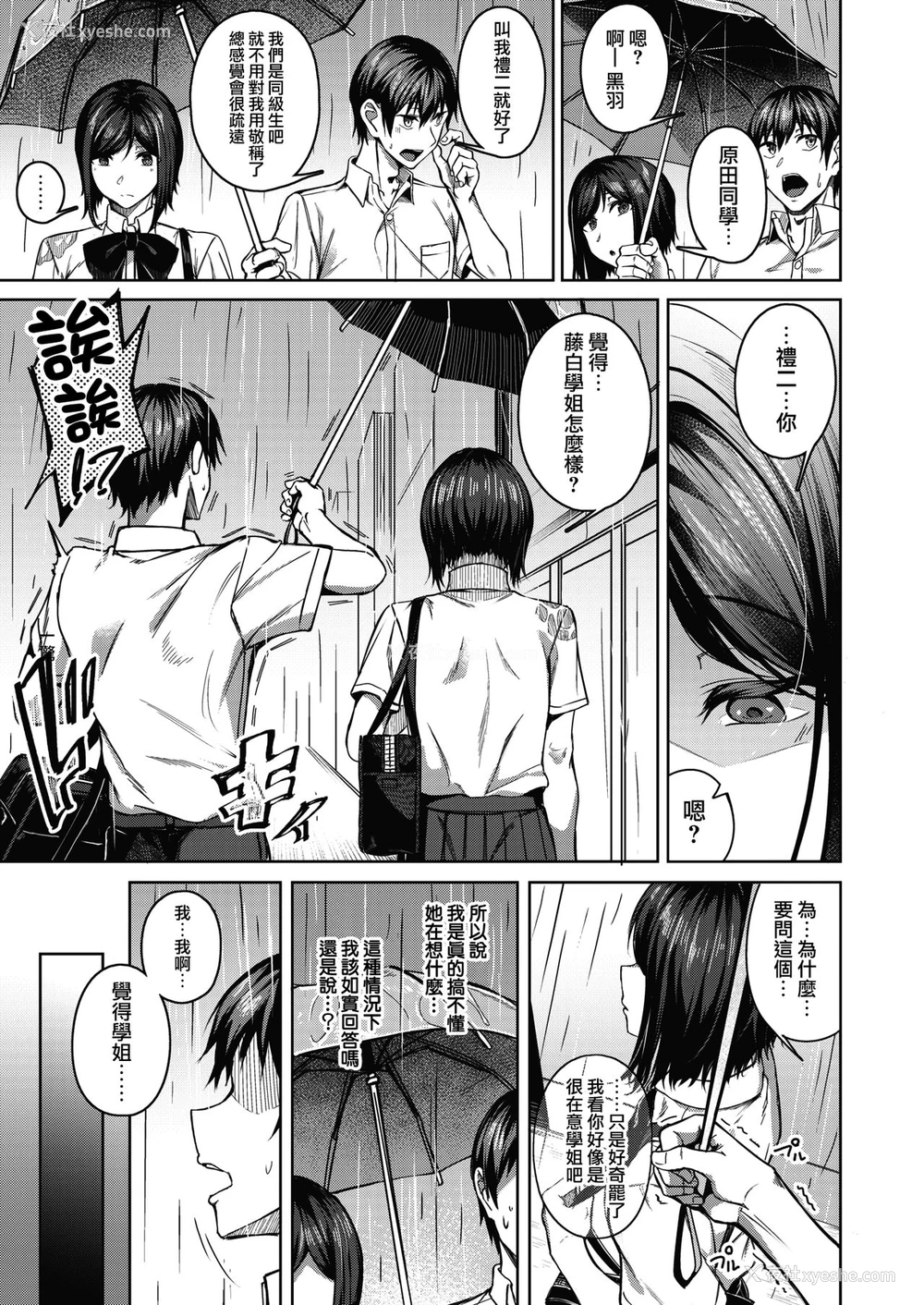 11P - [みかわや] ピントをあわせて 第1话 (コミックホットミルク 2021年10月号) [中国翻訳]