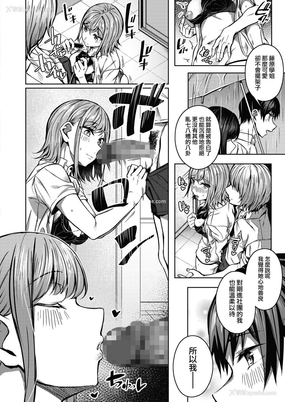 14P - [みかわや] ピントをあわせて 第1话 (コミックホットミルク 2021年10月号) [中国翻訳]