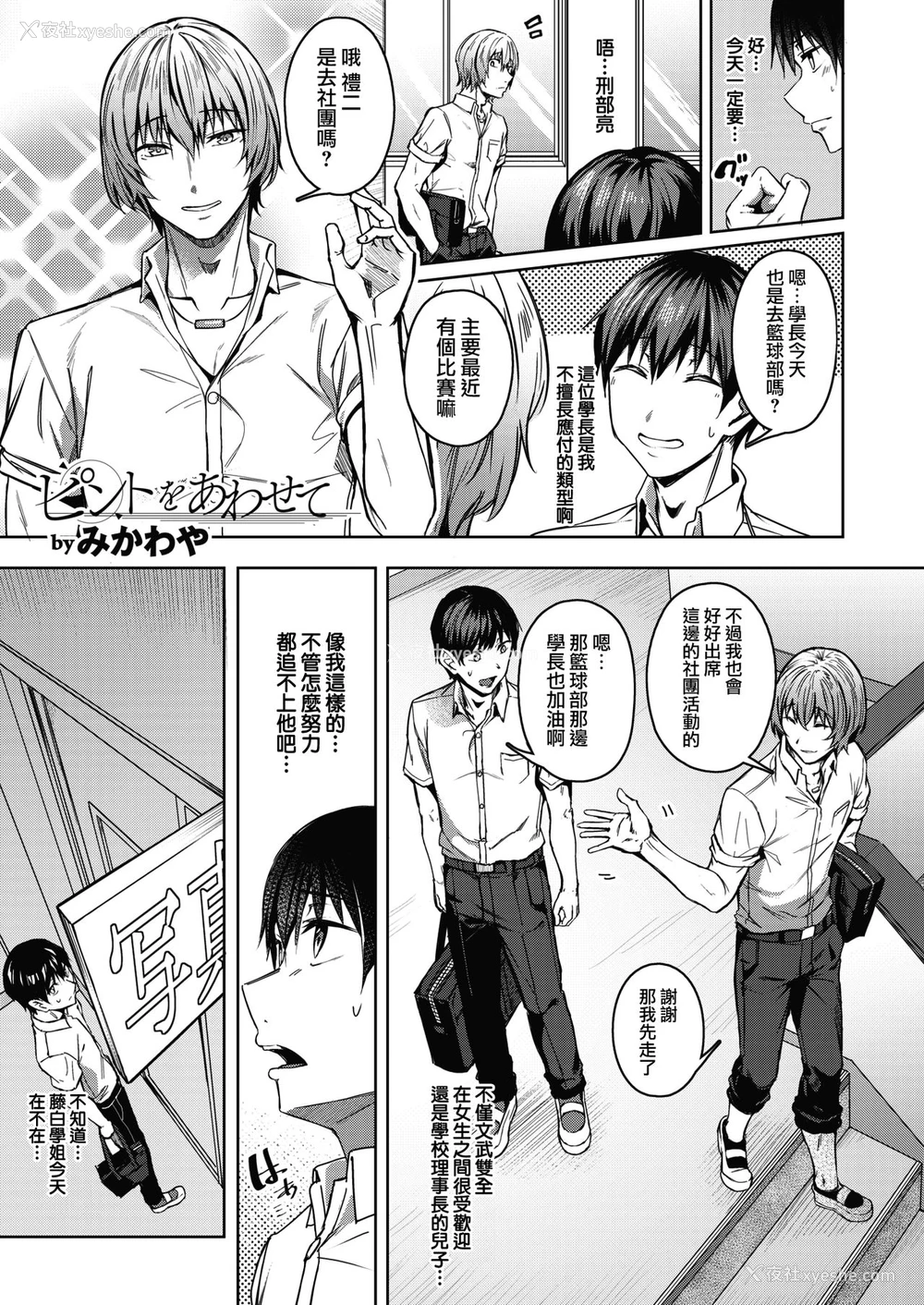 1P - [みかわや] ピントをあわせて 第1话 (コミックホットミルク 2021年10月号) [中国翻訳]