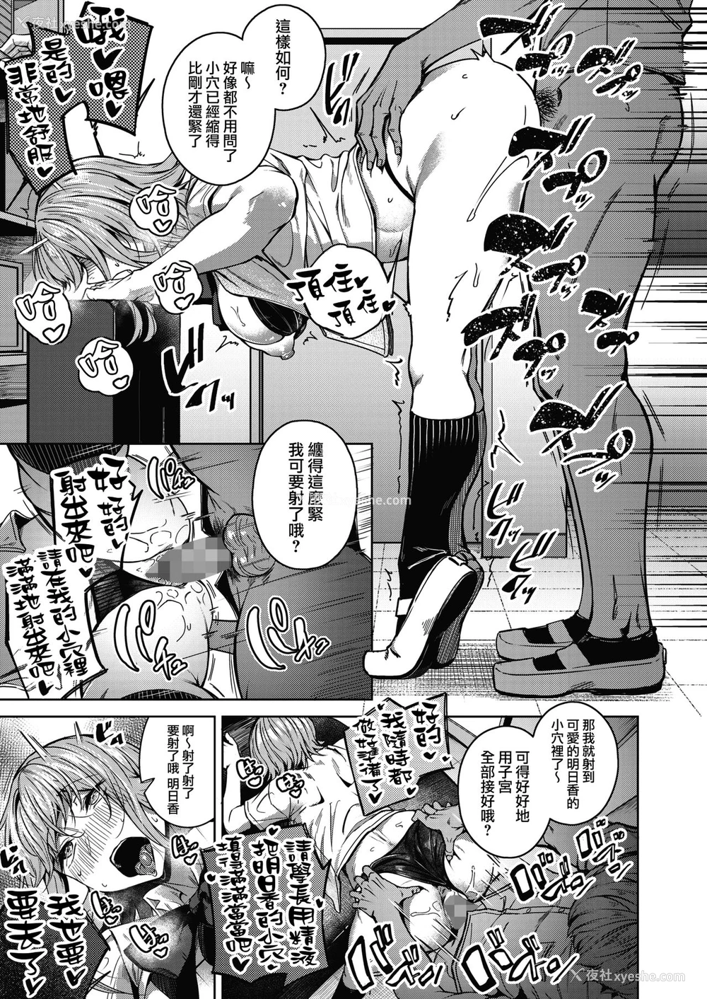 21P - [みかわや] ピントをあわせて 第1话 (コミックホットミルク 2021年10月号) [中国翻訳]