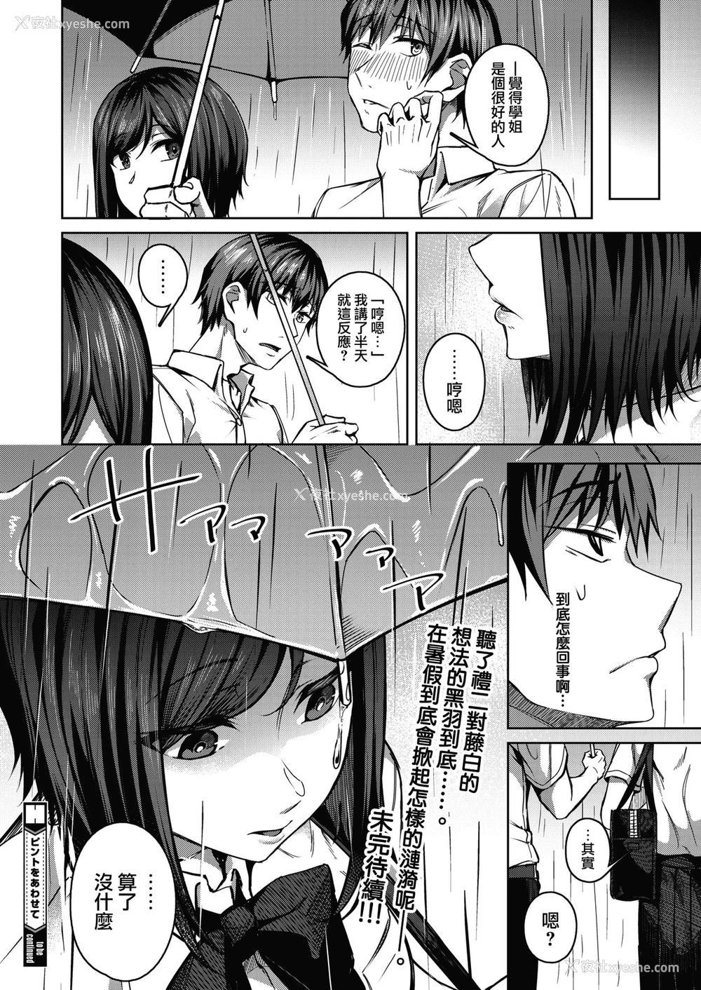 24P - [みかわや] ピントをあわせて 第1话 (コミックホットミルク 2021年10月号) [中国翻訳]