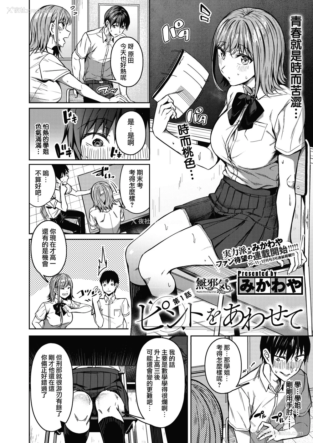 2P - [みかわや] ピントをあわせて 第1话 (コミックホットミルク 2021年10月号) [中国翻訳]