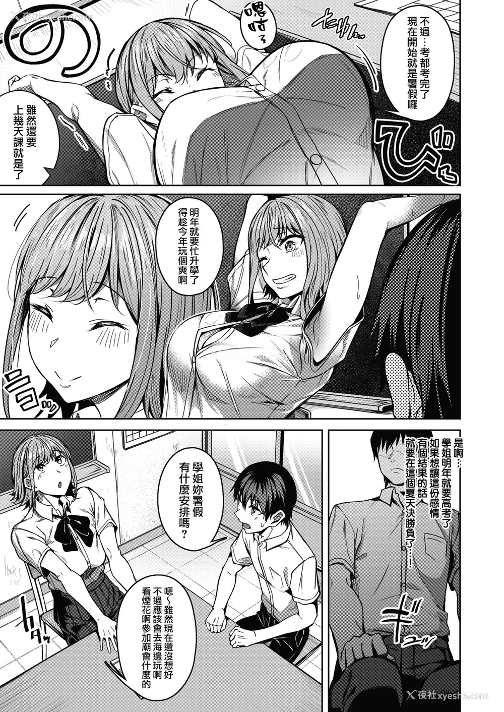 3P - [みかわや] ピントをあわせて 第1话 (コミックホットミルク 2021年10月号) [中国翻訳]