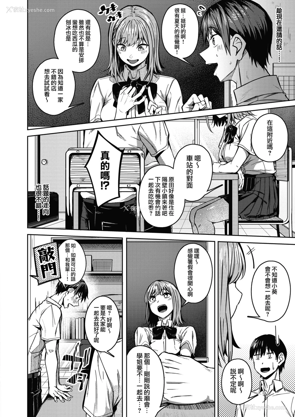 4P - [みかわや] ピントをあわせて 第1话 (コミックホットミルク 2021年10月号) [中国翻訳]
