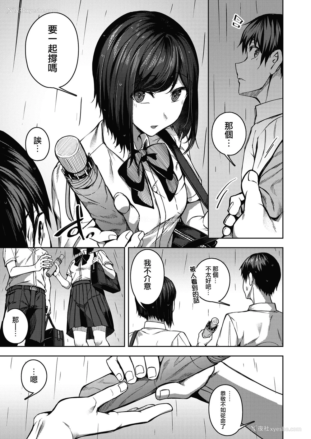 9P - [みかわや] ピントをあわせて 第1话 (コミックホットミルク 2021年10月号) [中国翻訳]