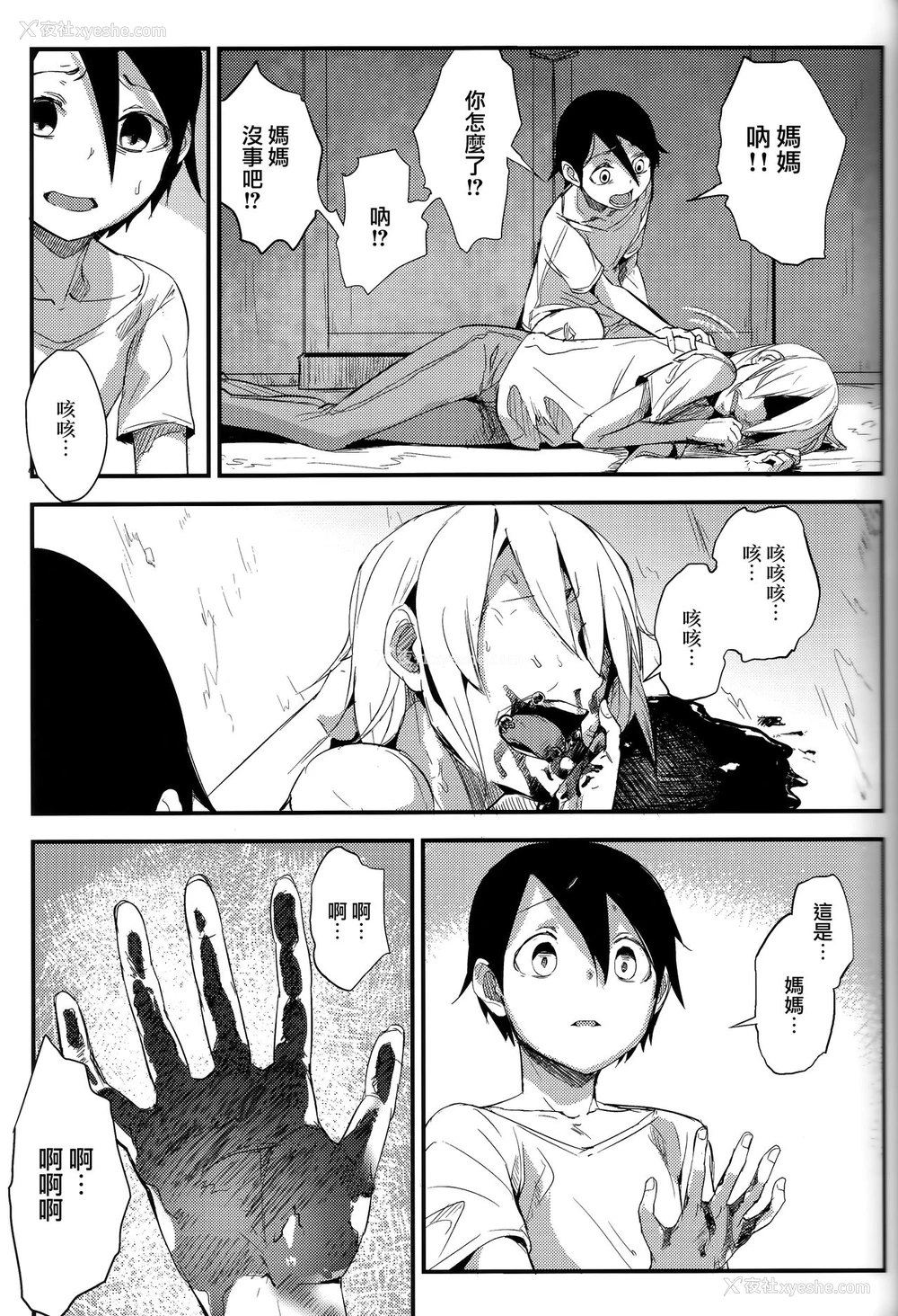 10P - (C93) [鲑缶メモリアル (ソロピップB)] 白袭-褴- [中国翻訳]