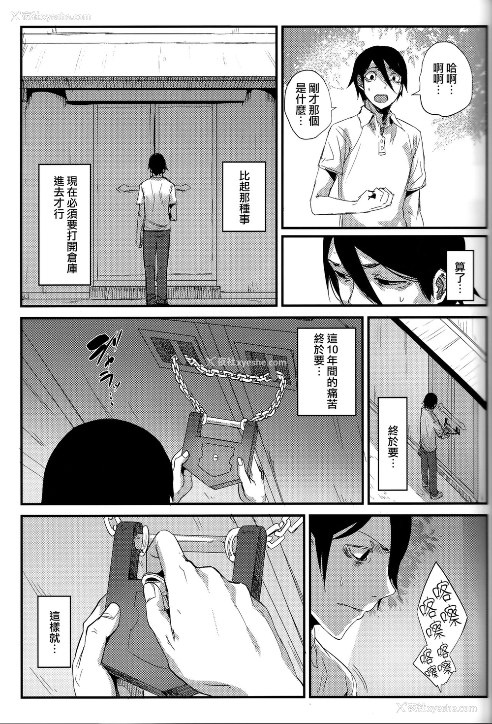 12P - (C93) [鲑缶メモリアル (ソロピップB)] 白袭-褴- [中国翻訳]