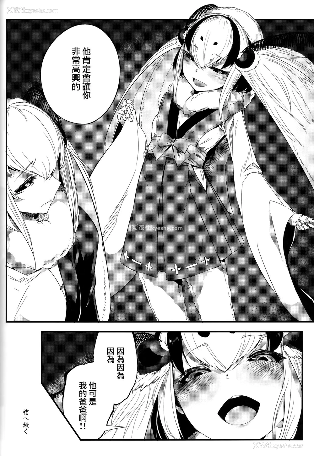 30P - (C93) [鲑缶メモリアル (ソロピップB)] 白袭-褴- [中国翻訳]