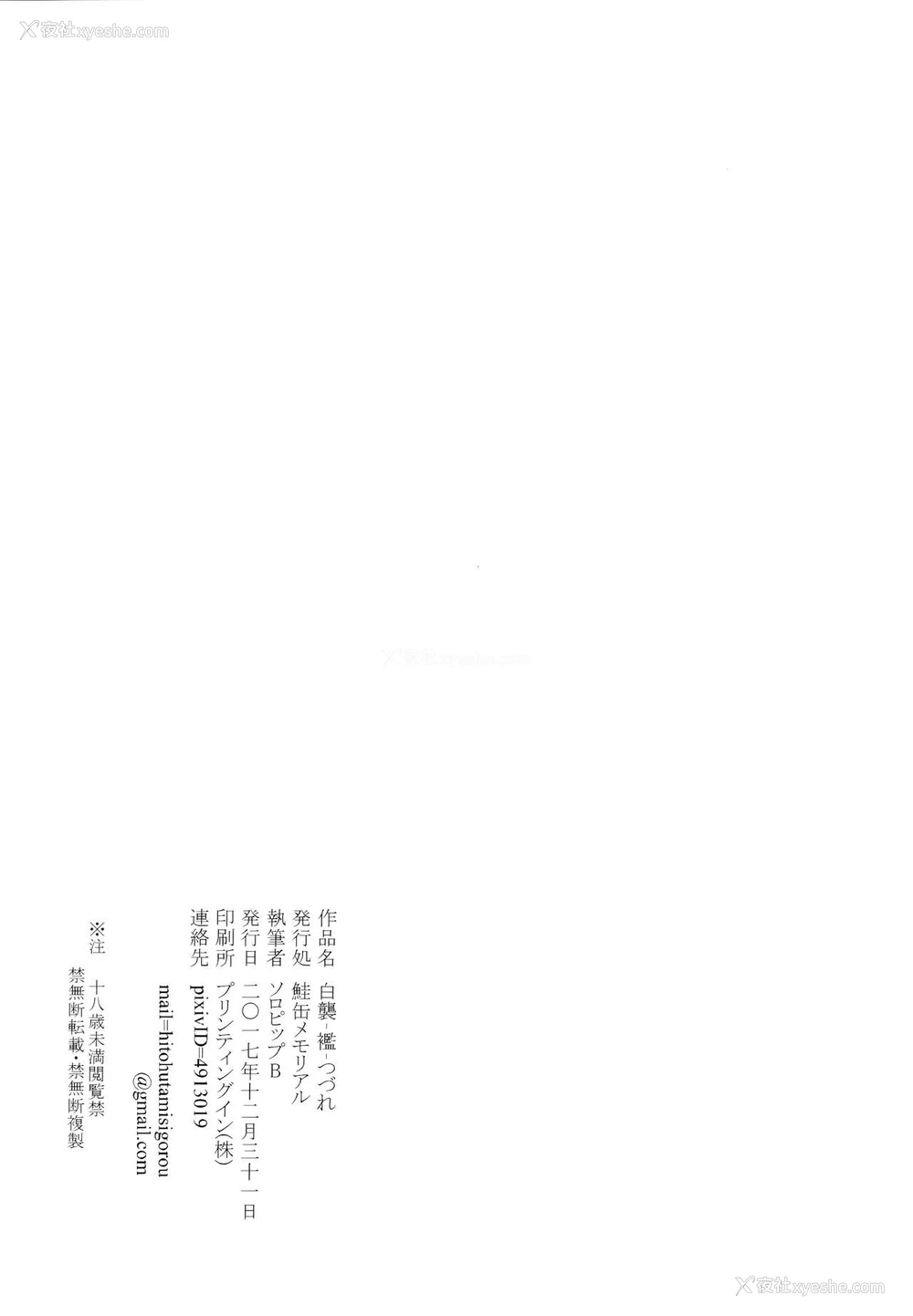 31P - (C93) [鲑缶メモリアル (ソロピップB)] 白袭-褴- [中国翻訳]