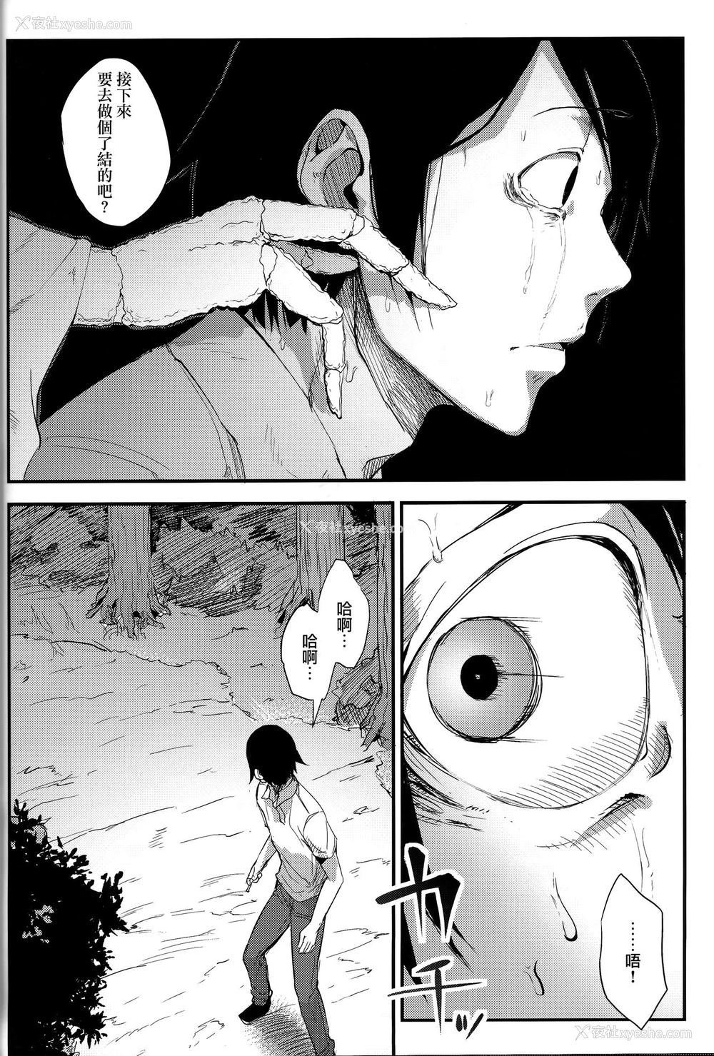 7P - (C93) [鲑缶メモリアル (ソロピップB)] 白袭-褴- [中国翻訳]