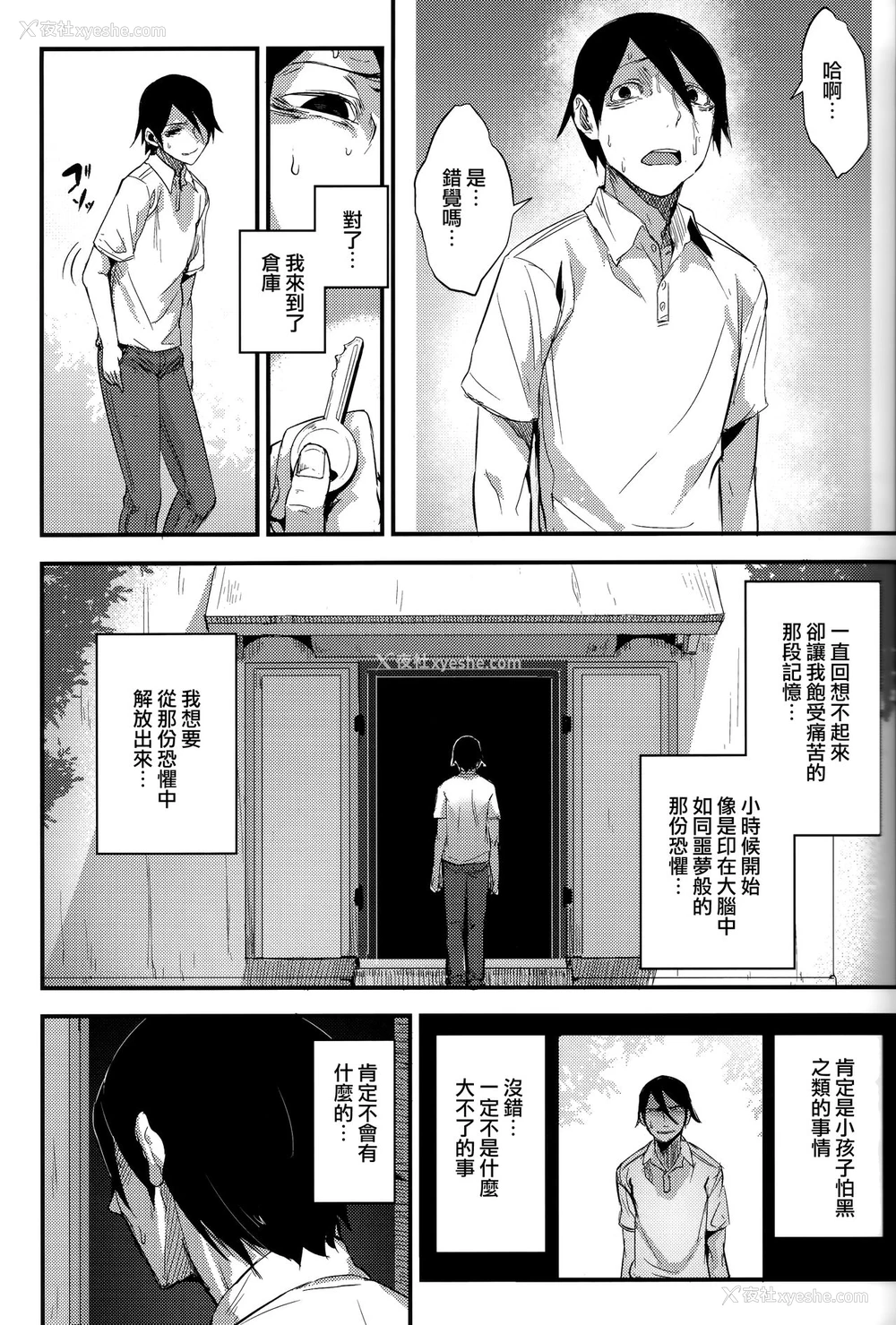 8P - (C93) [鲑缶メモリアル (ソロピップB)] 白袭-褴- [中国翻訳]
