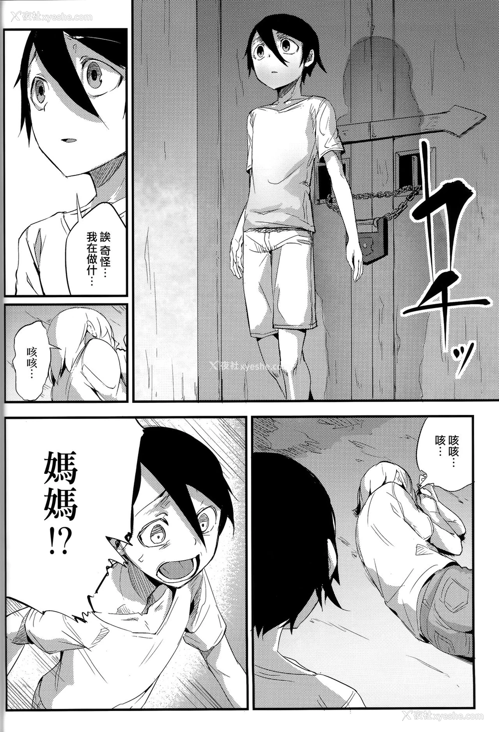 9P - (C93) [鲑缶メモリアル (ソロピップB)] 白袭-褴- [中国翻訳]