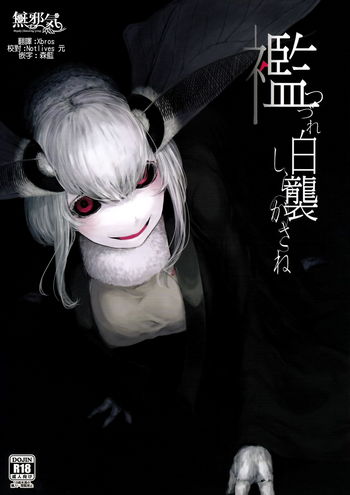 (C93) [鲑缶メモリアル (ソロピップB)] 白袭-褴- [中国翻訳]