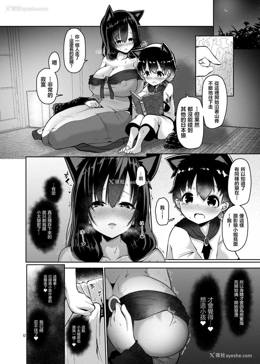 12P - [こまめすがた (吾暮えくと)] オオカミさんは子作りしたい! (东方Project) [中国翻訳] [DL版]